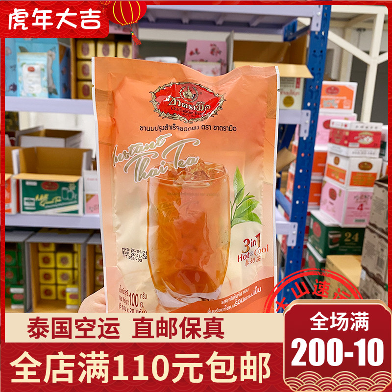 Thailand Direct Mail Thailand Hand Label Milk Tea Green Tea Lemon Tea Instant Thai Instant Three-in-One Milk Tea 100g500g