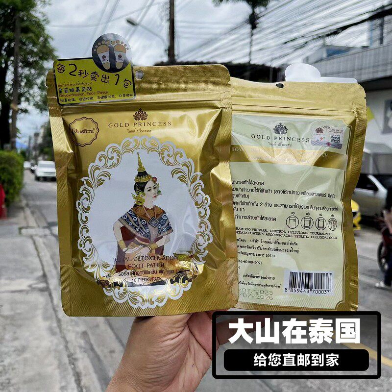 Thai Direct Mail Royal Row Poison Foot Sticking Foot Plantar With Sleep Health Golden 10 Pieces Loaded-Taobao