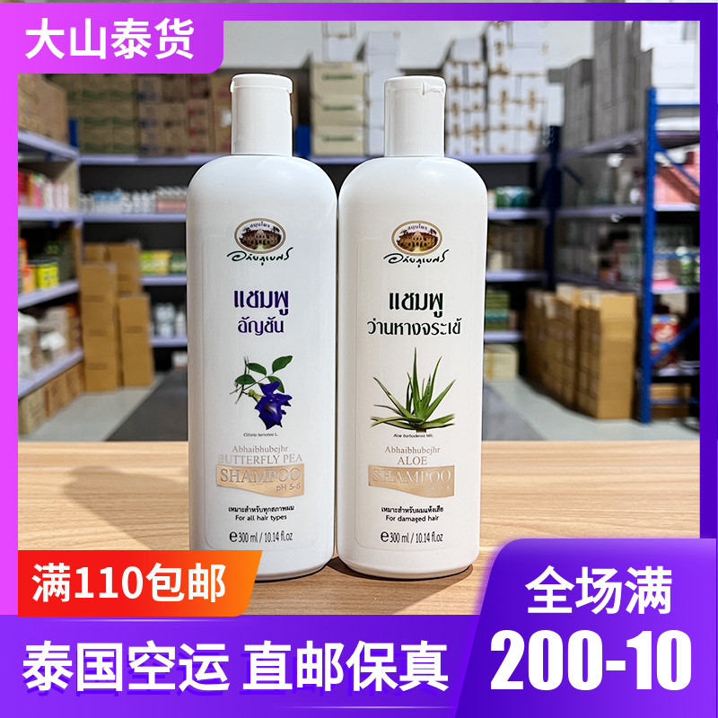 Thai direct mail Abhaibhubejhr shampoo 300ml