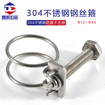 304 Stainless Steel Wire Hoop Strong Double Wire Throat Clamp Gas Water Pipe Pipe Clamp Clip Hoop