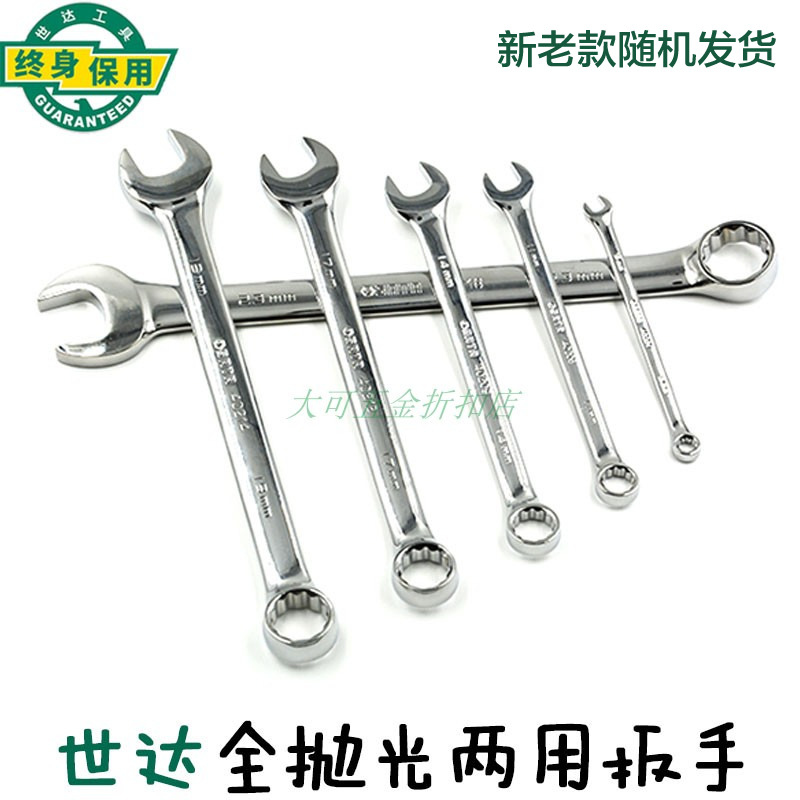 Shida fully polished dual-use wrench 40216 40217 40218 40219 40220 40221 40222