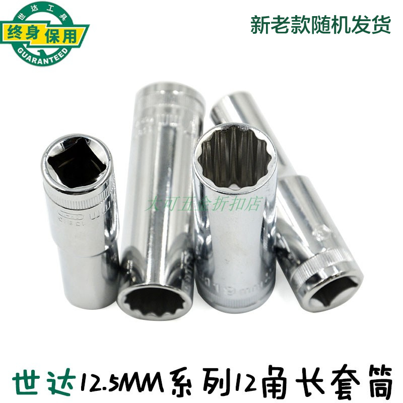 Seda Tool 12 5MM 5MM 12 angular length sleeve large fly lengthened steam repair sleeve head 13810-13819