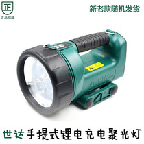 Seda handheld lithium electric charging spotlight battery light 90708A poly-light dual-use searchlight 90767