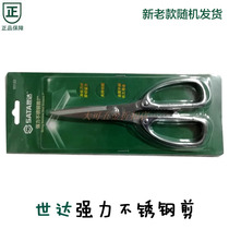 SATA Star Tools Strong Stainless Steel Scissors 7 Leather Cardboard Thin Plastic Plate Thin Aluminum Plate Scissors 93122