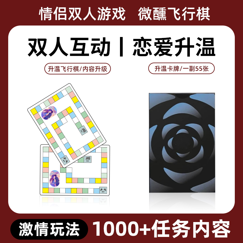 Couple's Version of Flying Chess, a Two-Player Interactive Duel Game, Fun Board Game, Two-Player Battle, Small Toy, Poker Cards