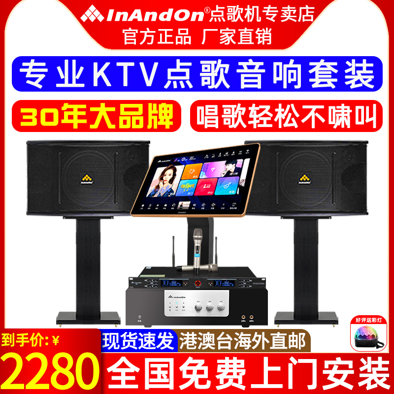 InAndOn Intelligent Voice Dual System Touch Dot SongPoint Network Home KTV Karaoke Professional Sound Set