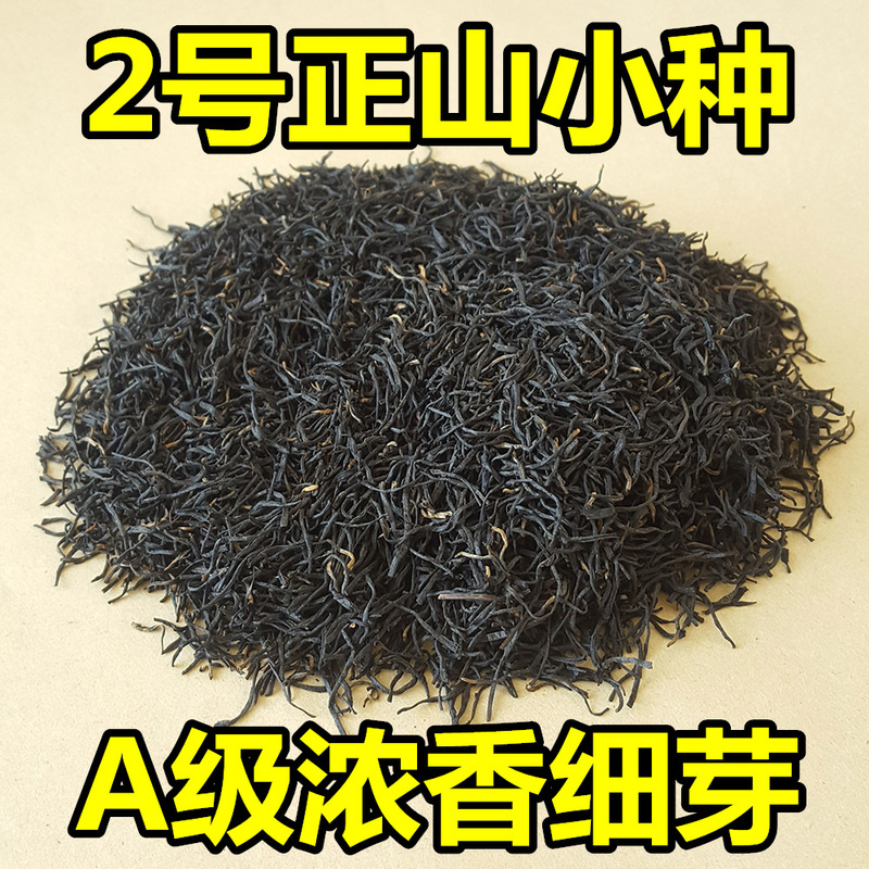 No. 2 Zhengshan Xiaozhong Wuyi Mountain Honey Fragrance Longan Fragrance Strong Aroma Tea Black Tea Premium Loose Leaf Canned 500g