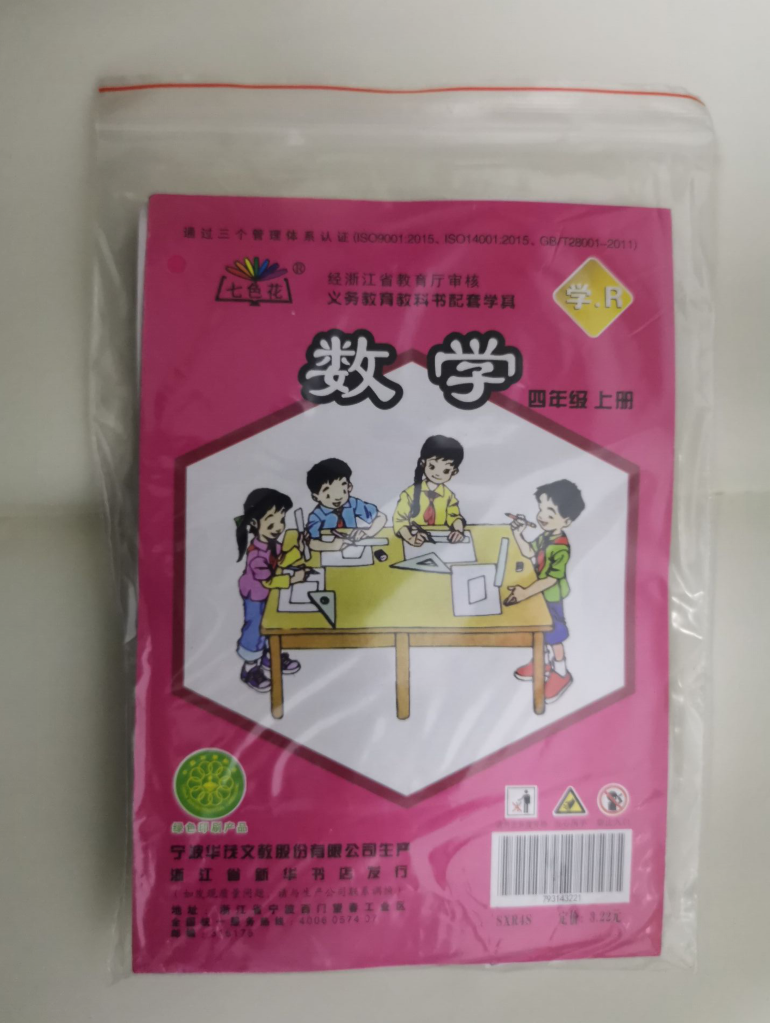2022 seven-color flower teaching version of primary school mathematics teaching aids fourth grade first volume mathematics teaching aid bag learning R stationery bag