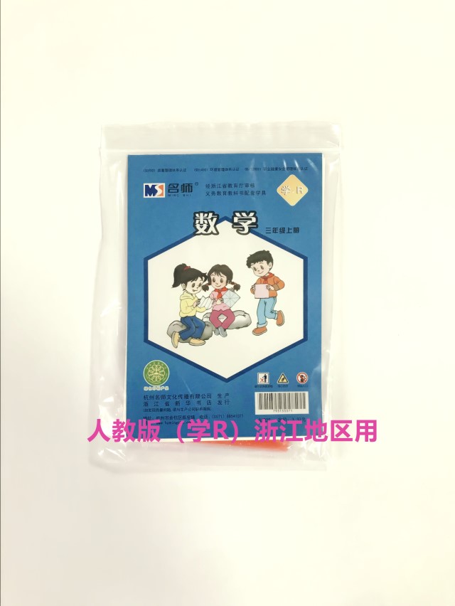 2022 people's version of primary school mathematics teaching aids third grade first volume mathematics teaching aids bag learning R stationery bag universal