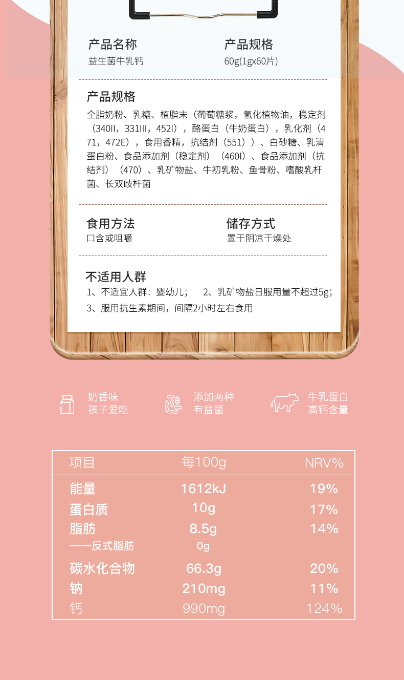 白云山盈康 益生菌牛乳钙片 60片 图2