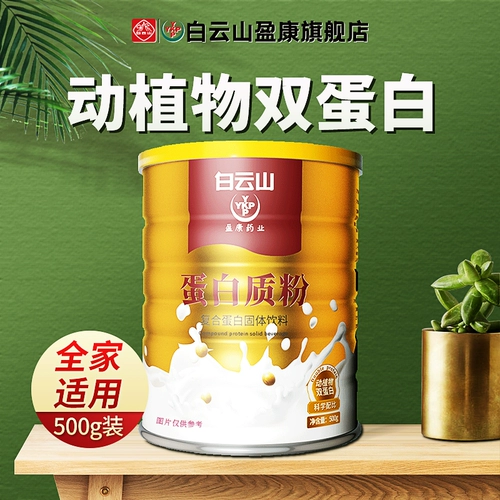 Baiyunshan Protein Produce Порошок среднего пожилого соевого белка -белок -белок -белок самка с высоким белком с низким содержанием сахара.