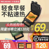 Meiling sandwich machine Household small breakfast machine Light bread multi-function artifact Toast pressure baking waffle machine