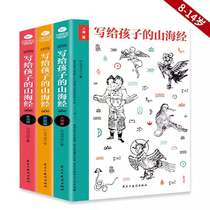 3 volumes of Shanhai Jing for children Childrens literature School recommended extracurricular books for primary and secondary school students Illustrated and illustrated