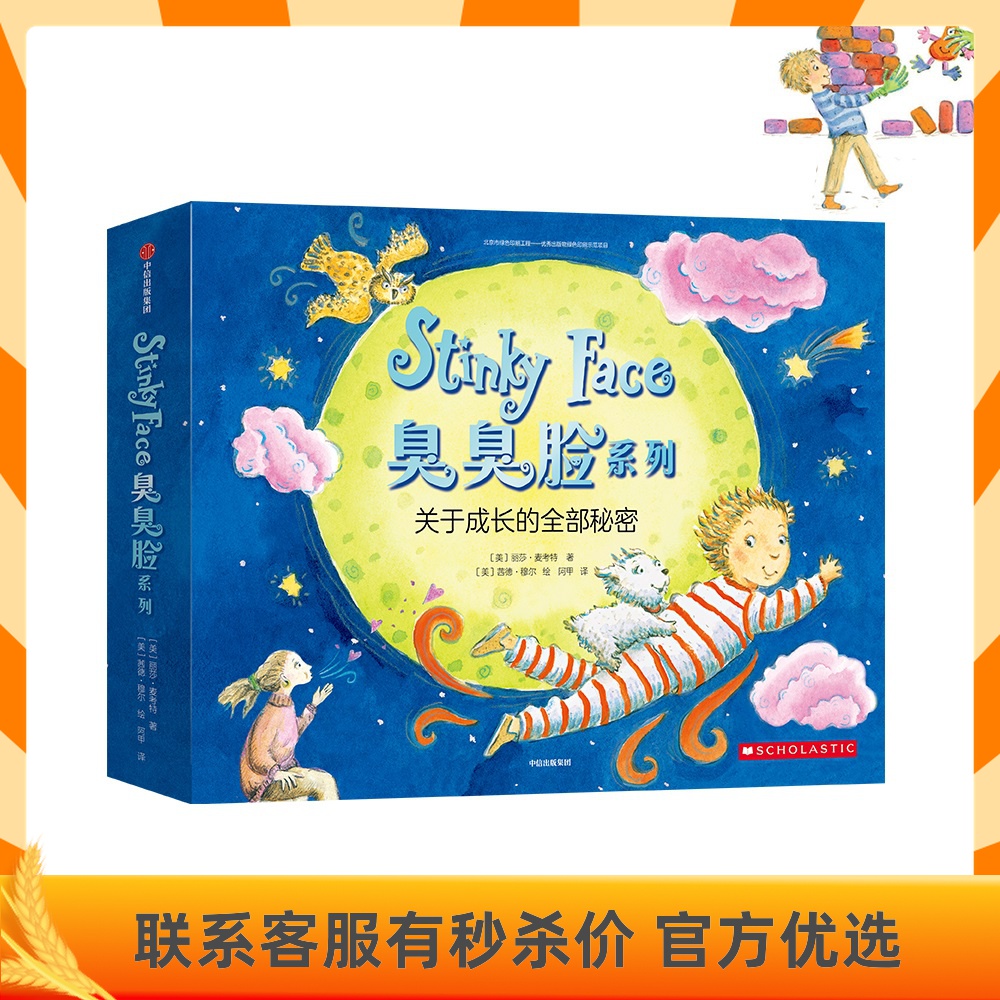 Smelly face series picture books all 9 volumes I love you I miss you stinky face American parent-child publication Honorary Award