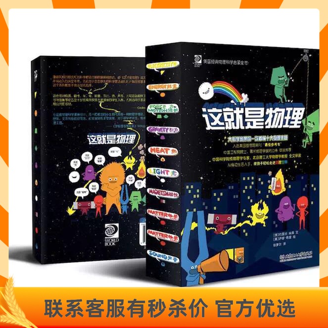 This is the physics (full 10 volumes) of physical awareness around the science to cultivate the child logical thinking ability