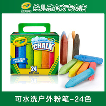 Crayola 24-color dust-free Outdoor Chalk Childrens student washable color graffiti painting chalk