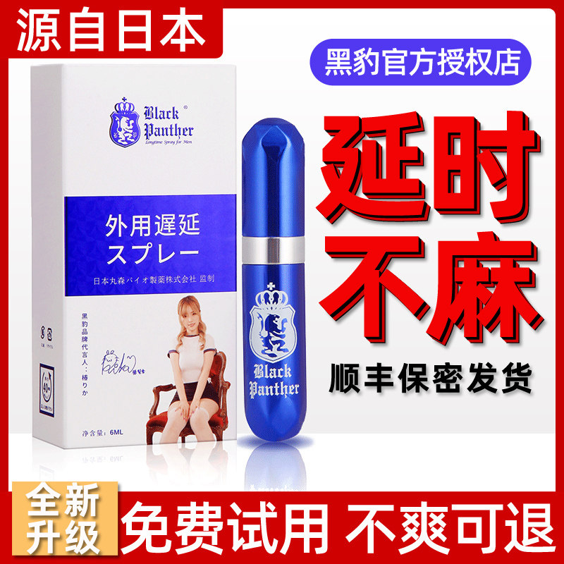 Japanese black panther delay spray men's long-lasting three generations 4 men's supplies Indian god oil Maru Mori four 3 delays