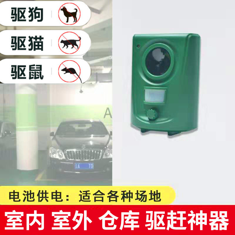 Ultrasonic cat repellent artifact outdoor long-term drive feral cat electronic indoor vehicle agent warehouse scare anti-cat cat chaser
