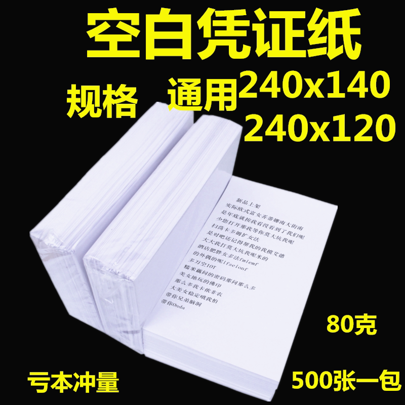 Computer blank voucher paper 240X120 financial accounting