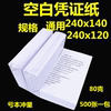Computer blank voucher paper 240X120 financial accounting