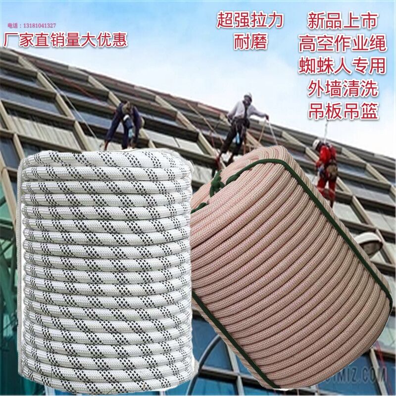 Nylon rope wear-resistant high-altitude safety rope polyester fiber rope Spider-man special rope tied rope climbing rope