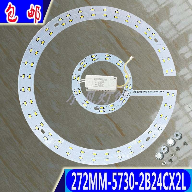 LED光源模组三级变光 铝灯配272MM光源模组 5730-2B24C LED模组