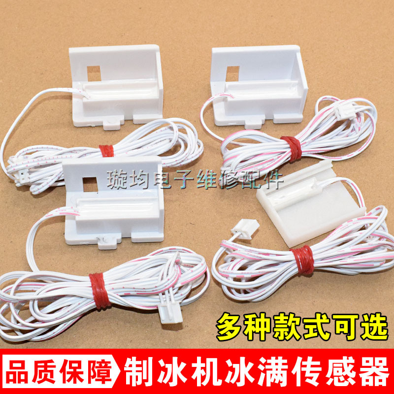 Ice Machine Ice Full Switch Magnetic Switch Reset Switch De-Icing Sensor Ice Full Sensor Ice Machine Accessories