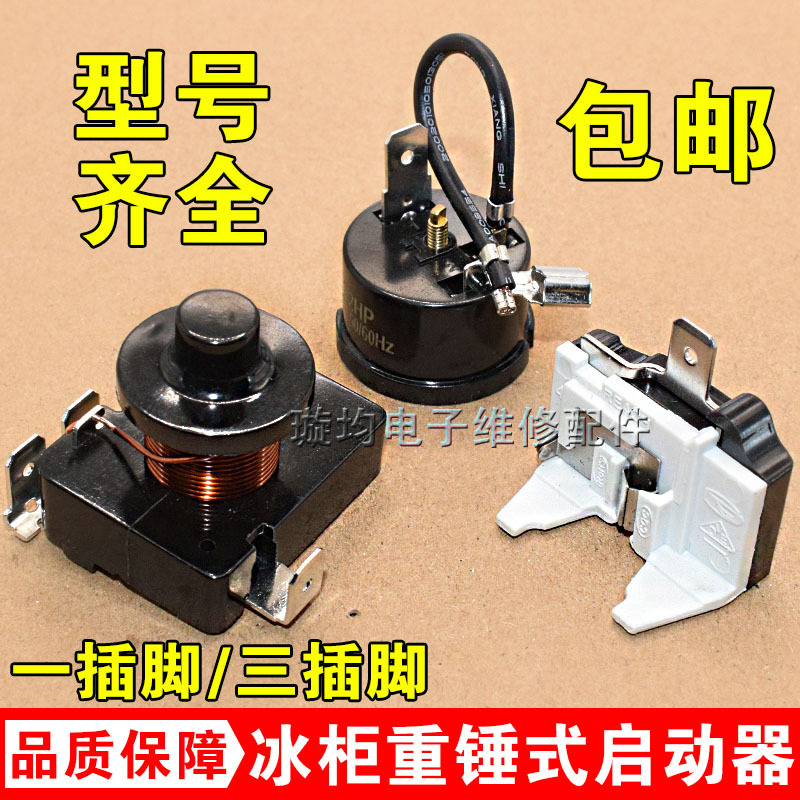 Original Refrigerator Display Freezer Heavy Hammer Starter Ql2-4.95/4.90/6.0/7.0/Overload Thermal Protector