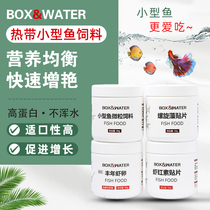 Peacock fish special feed patch fish food small grain funnary fish tropical small fish shrimps red vegetarian fish grain