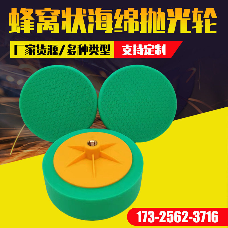 6 inch car beauty polishing sponge honeycomb polishing wheel self-adhesive sponge wheel polishing and waxing