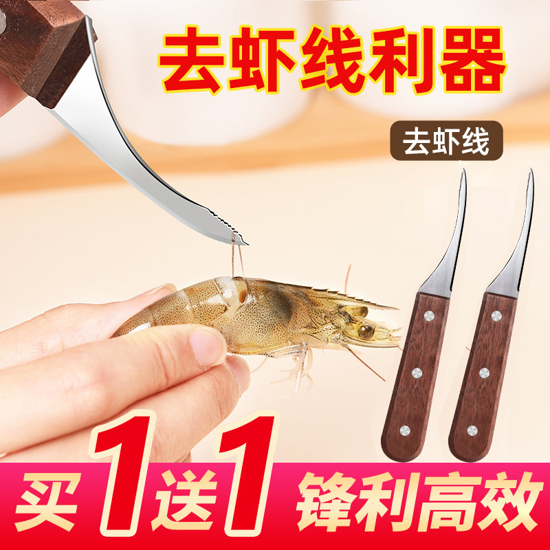 (Pack of 2) Shrimp Line Artifact Shrimp Line Special Open Back Kitchen Remove Shrimp Line Line Knife To Shrimp Pick Shrimp Tool Knife