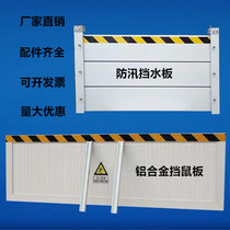 Power distribution room Rat Board Aluminum Alloy Anti-Rat Board Door Shield Home Mouseproof Damper stainless steel Flood Flood Flood Flopper