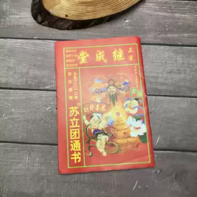 2010 Tiger Year of the Tiger, 2012, 2011, 2006, old calendar, bold and yellow calendar, 2020 Ji Chengtang