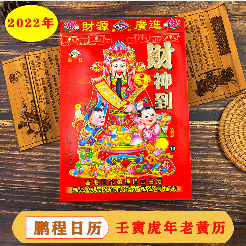 2022 Calendar Tiger Old Yellow Calendar Authentic Pengcheng Choose Ji Hand Tear Wedding Day Zodiac Ji Calendar Wall Calendar