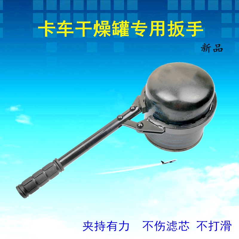 Drying tank wrench Truck dryer Drying cylinder removal replacement tool Auto repair tool Drying bottle universal