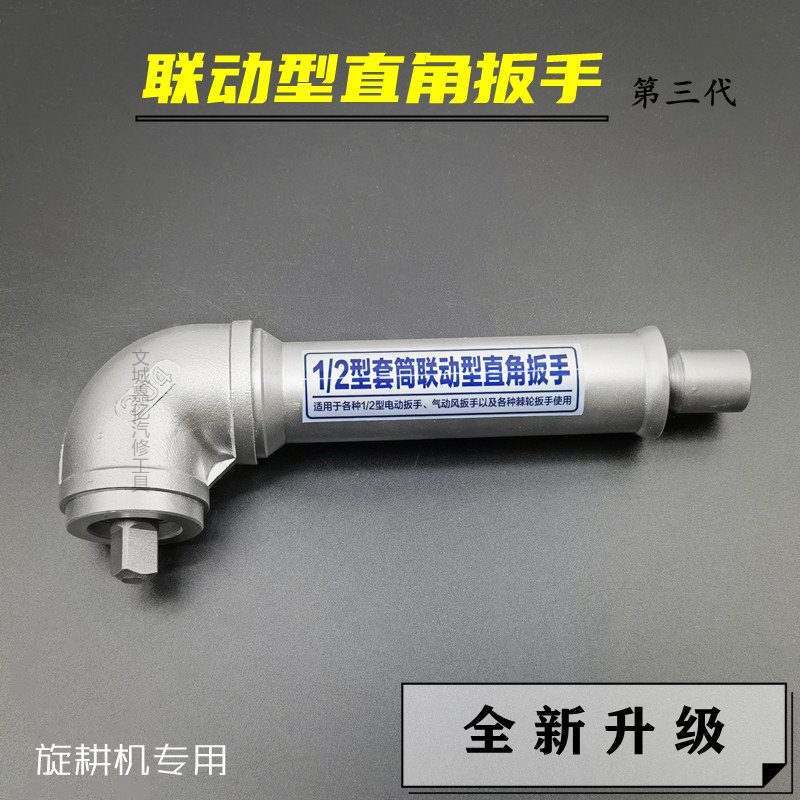 The new rotary tiller tool change special linkage third generation right angle wrench 90 degrees L-type turning wind electric screwdriver