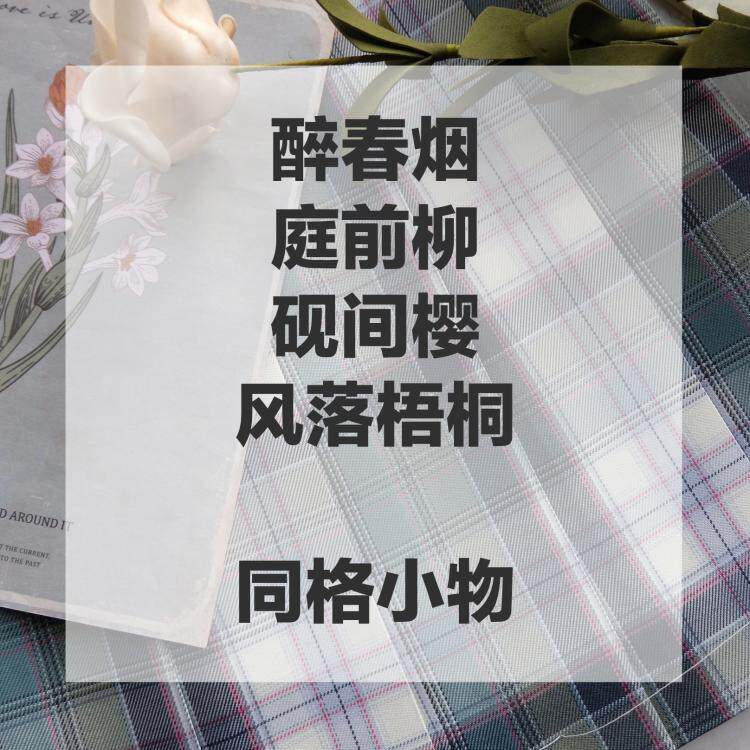 (Kasuga Department) Drunken Spring Smoky Court Front Willow Inkstone Room Cherry Wind Falls Indus Tongqi Small Items Spot