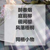 (Kasuga Department) Drunken Spring Smoky Court Front Willow Inkstone Cherry Wind Falls Indus Tongqi Small Items Spot