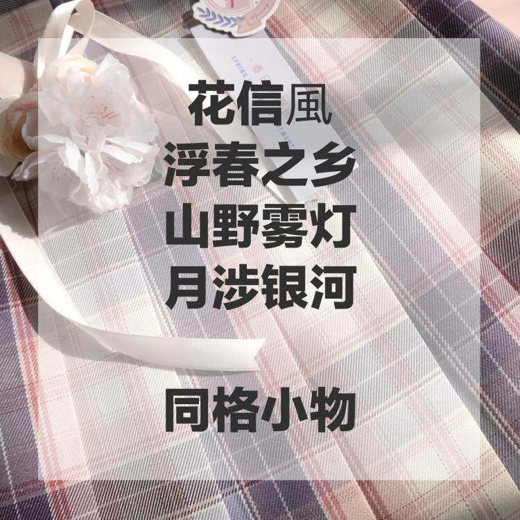 (Kasugabe) Flower Trade Wind Floating Spring Country Mountain Fog Lamp Moon Crossing the Milky Way Same small items in stock