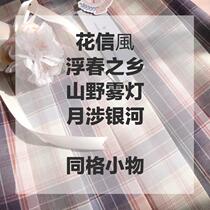 (Kasugabe) Flower Trade Wind Floating Spring Country Mountain Fog Lamp Moon Crossing the Milky Way Same small items in stock