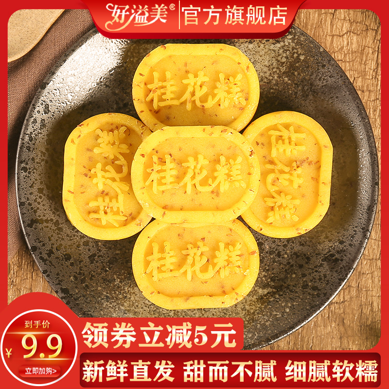 Mung bean cake Osmanthus cake Old-fashioned traditional pastry Nostalgic authentic glutinous rice handmade steamed traditional small box specialty bulk