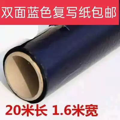 Carbon paper blue double-sided copy paper 1 meter 6 wide 20 meters clothing paper cutting clothing lofting paper special offer