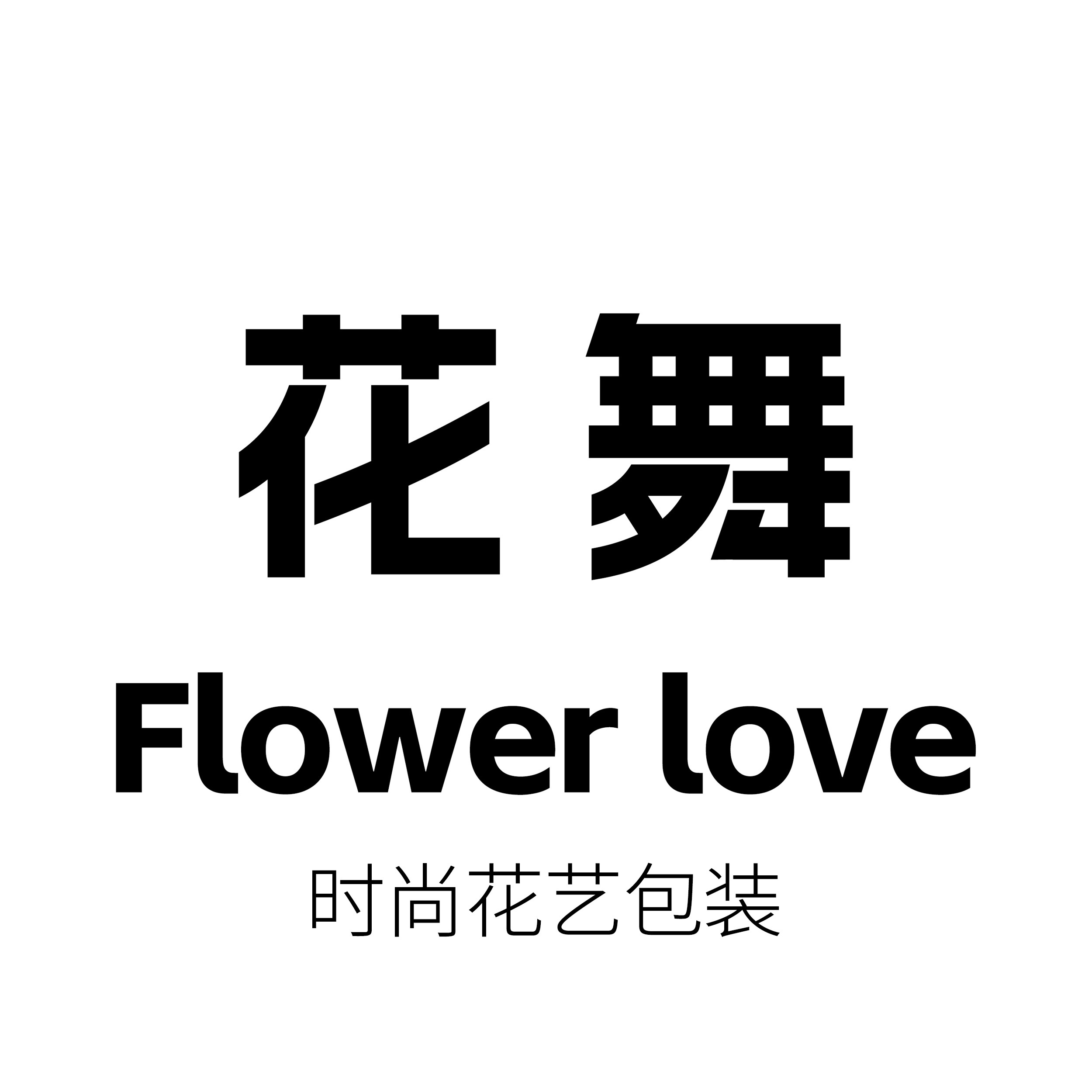 Flowerlove花舞时尚包装企业店的LOGO
