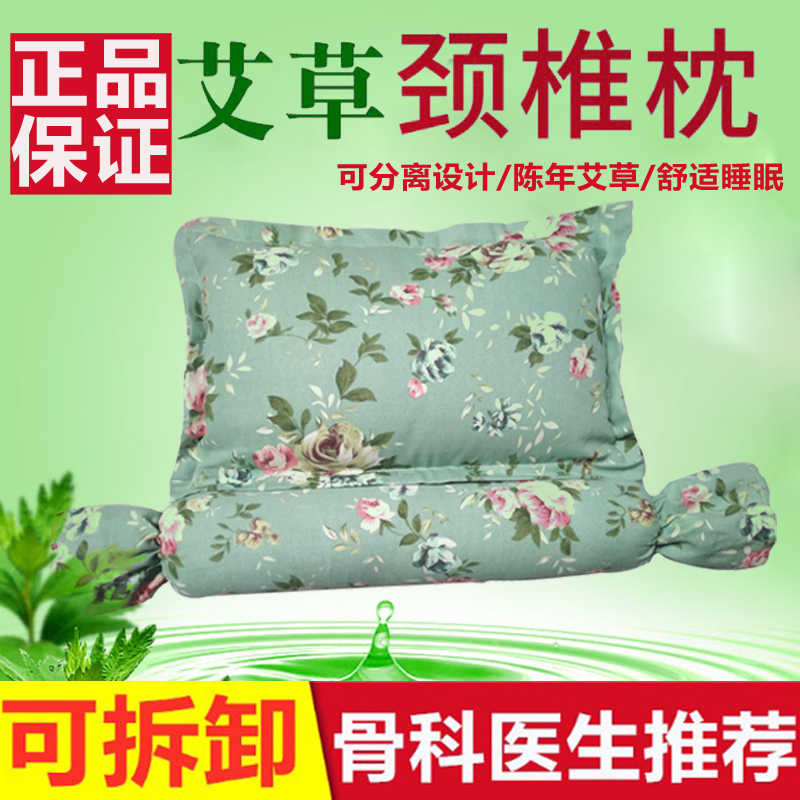Multi-functional wormwood cervical spine pillow sleep special pillow cervical spine help sleep AI pillow repair cervical spine special