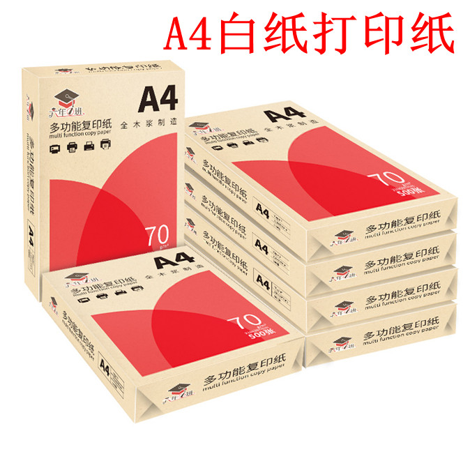 A4 paper printing copy paper office supplies draft paper students use a four paper printing white paper 70g500 sheets a pack