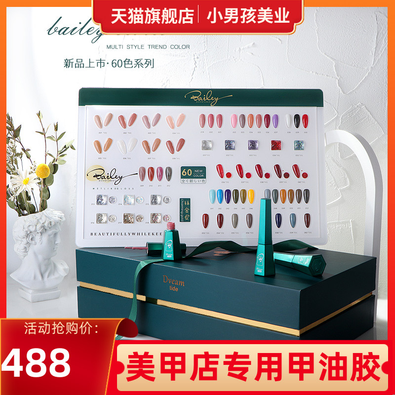 2021 new internet celebrity popular color environmental protection plant nail polish glue nail polish shop special color nail polish set