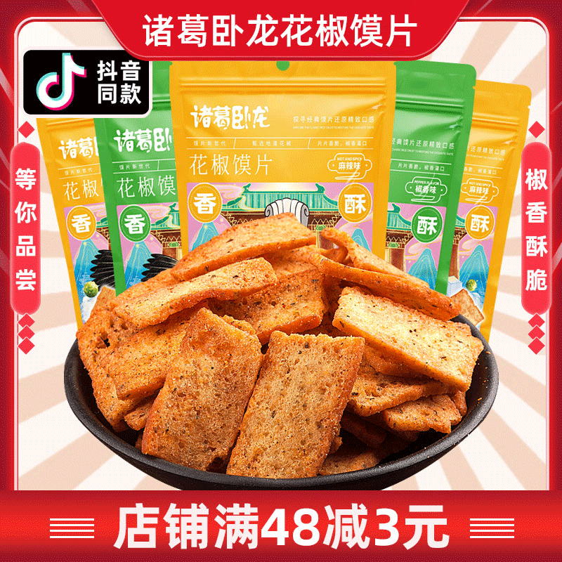 Zhuge Wolong Sichuan peppercorns slices peppers with spicy and spicy roasted steamed buns dry bagged dry bread slices crisp and casual with small snacks