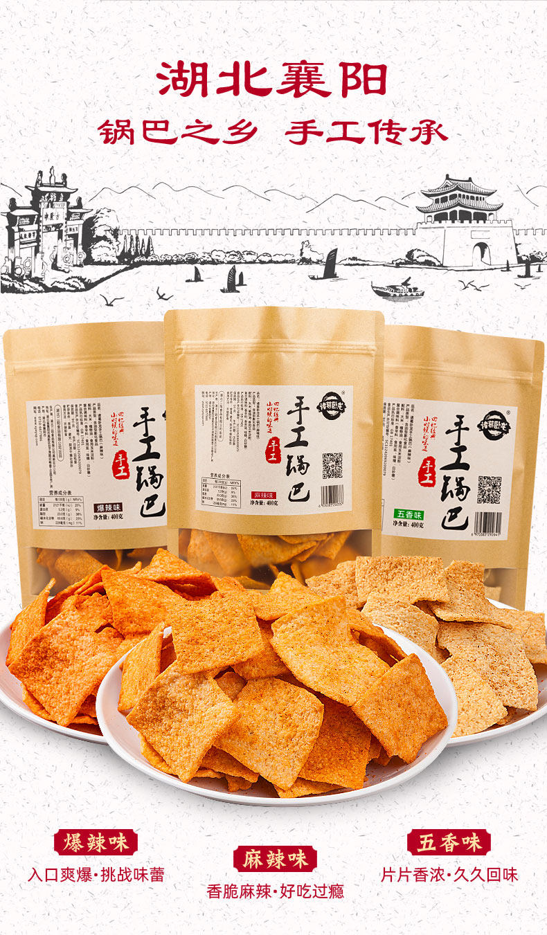 襄阳特产 手工老灶锅巴 400g*4袋 大分量 多种口味 图2