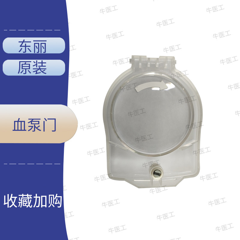 东丽血液透析机TORAY血透机TR8000血泵门血泵仓门