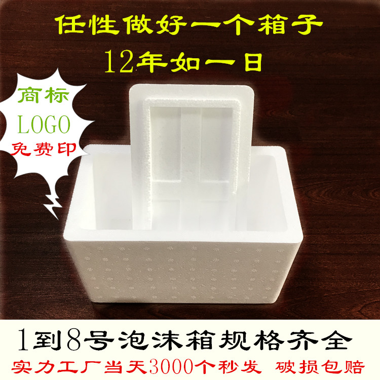 Manufacturer Wholesale Thickened High-density Express Postal Mail 12345678 Foam Box Fruit Raw Seafood Incubator